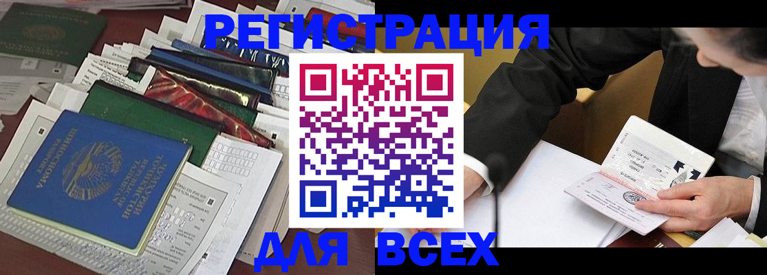 временная регистрация для школы в Мурманске