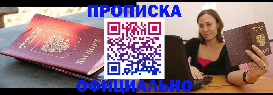 прописка паспорт в Мурманске