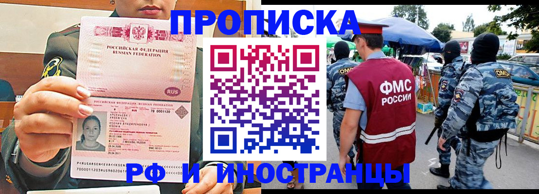 прописка регистрация в Мурманске