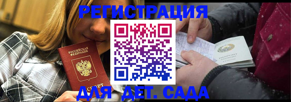 временная регистрация в Мурманске